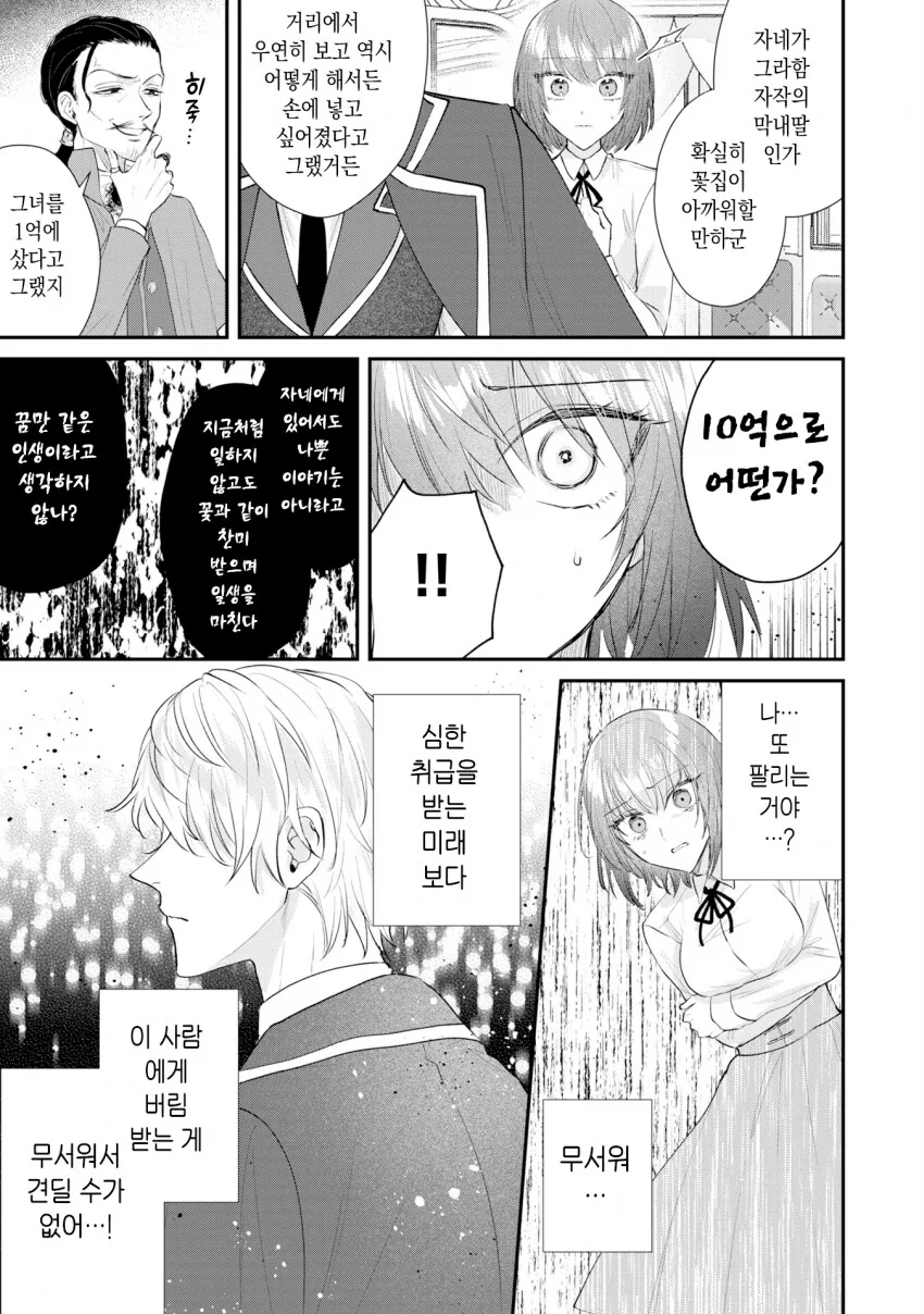 인신매매로 팔려가 주인님께 봉사하는 manhwa - 이미지 11