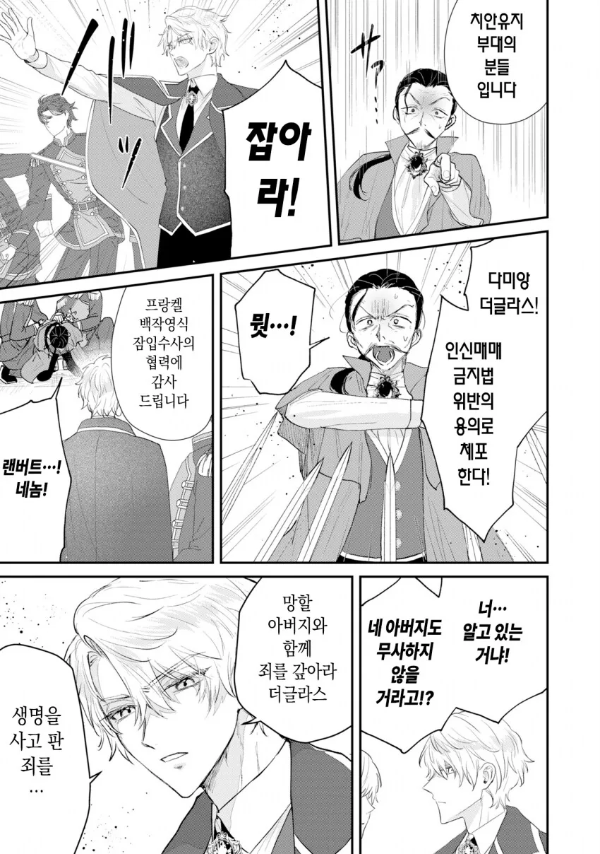 인신매매로 팔려가 주인님께 봉사하는 manhwa - 이미지 13
