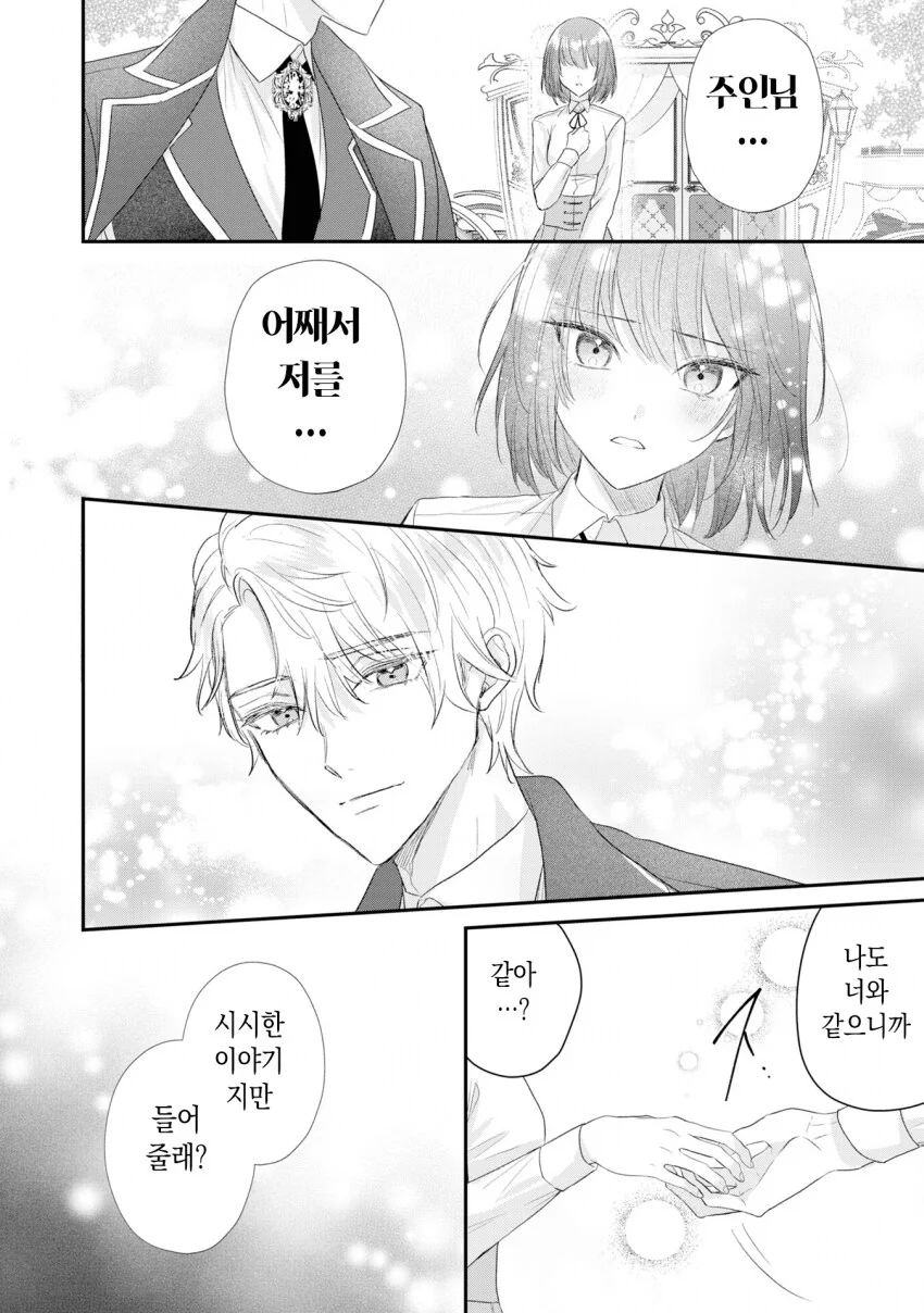 인신매매로 팔려가 주인님께 봉사하는 manhwa - 이미지 14