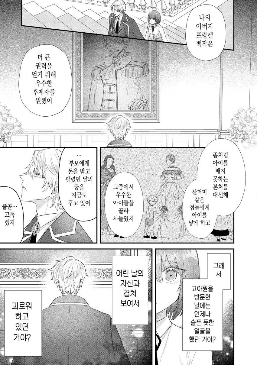 인신매매로 팔려가 주인님께 봉사하는 manhwa - 이미지 15
