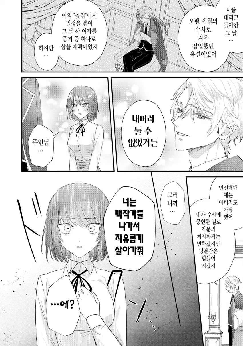 인신매매로 팔려가 주인님께 봉사하는 manhwa - 이미지 16