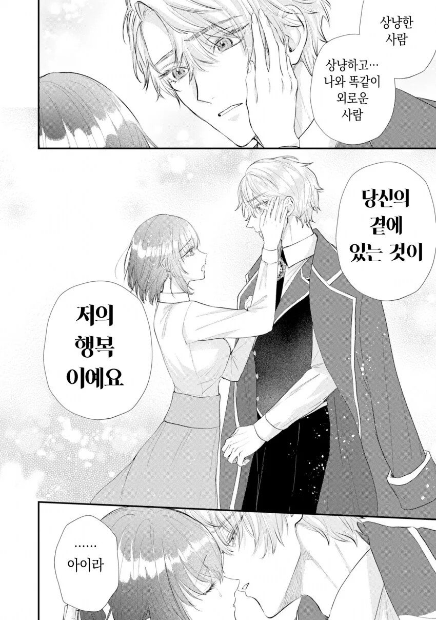 인신매매로 팔려가 주인님께 봉사하는 manhwa - 이미지 18