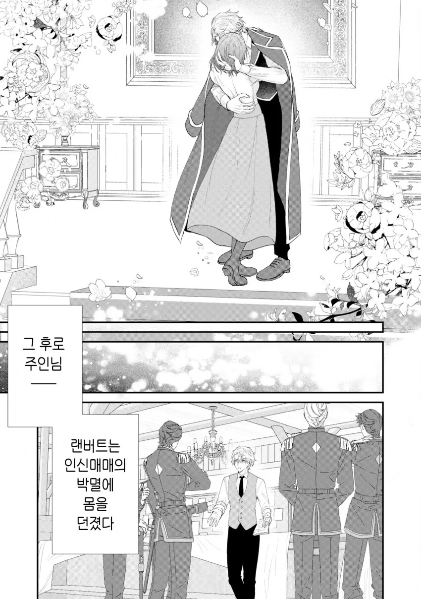 인신매매로 팔려가 주인님께 봉사하는 manhwa - 이미지 19