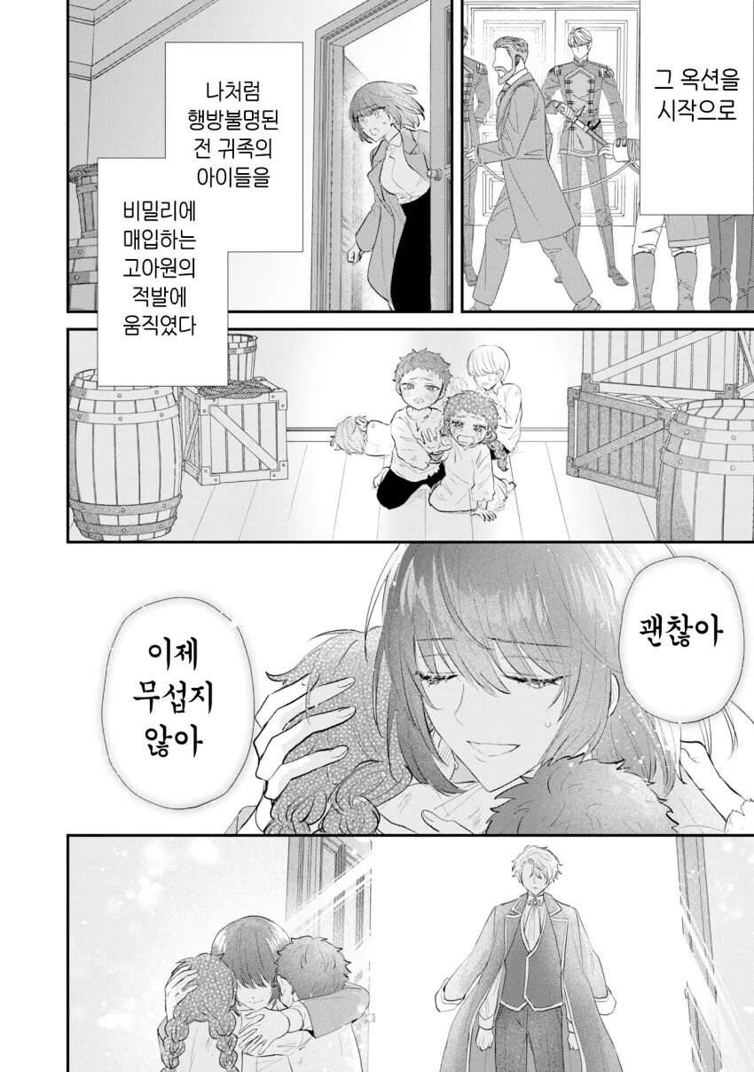 인신매매로 팔려가 주인님께 봉사하는 manhwa - 이미지 20