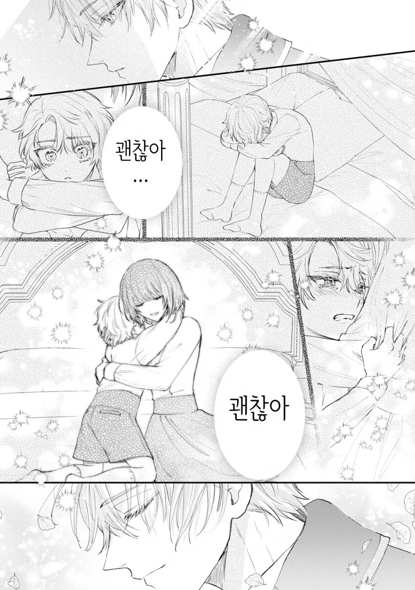 인신매매로 팔려가 주인님께 봉사하는 manhwa - 이미지 21