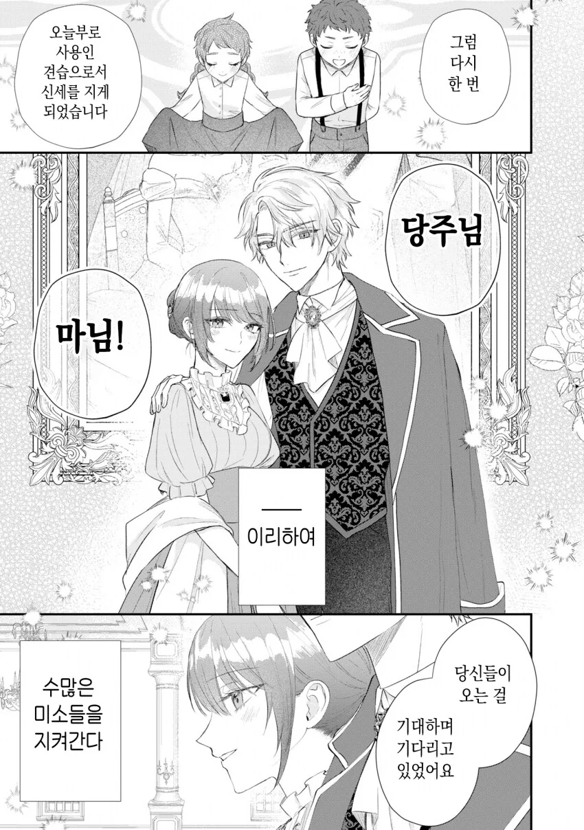 인신매매로 팔려가 주인님께 봉사하는 manhwa - 이미지 23