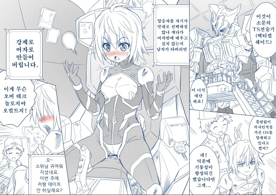 로봇 여자친구와 의무방어전 만화.manwha 이미지 10