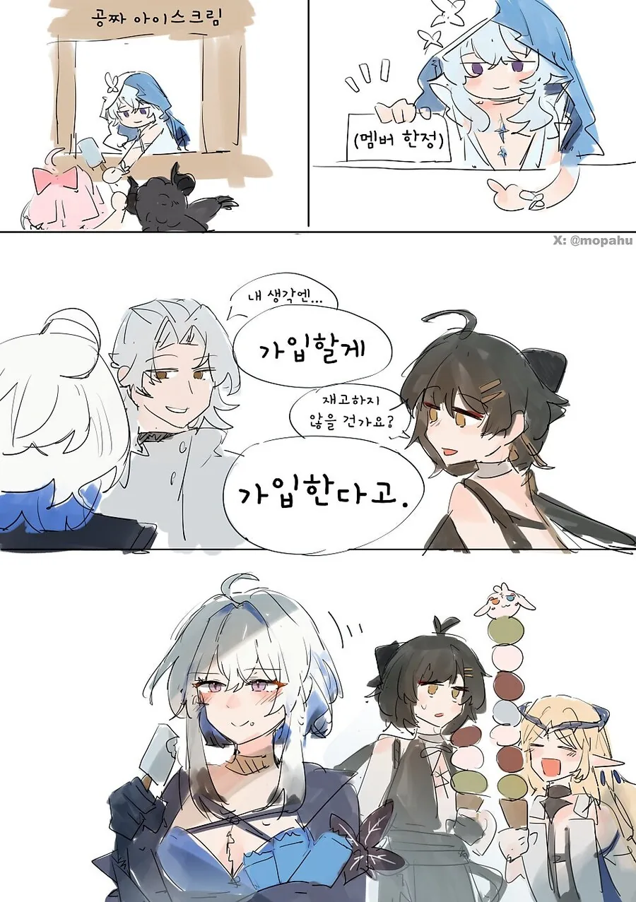 명조) 공짜 아이스크림으로 가입 유도하는 만화