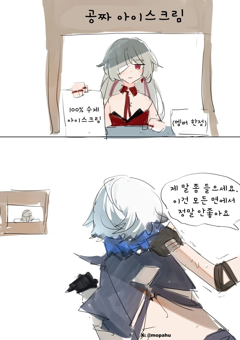 명조) 공짜 아이스크림으로 가입 유도하는 만화 - 이미지 2