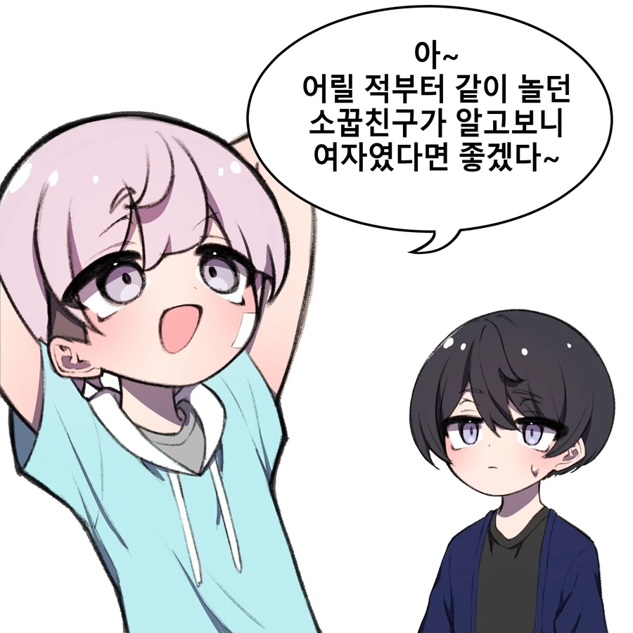 평화로운 소꿉친구 만화
