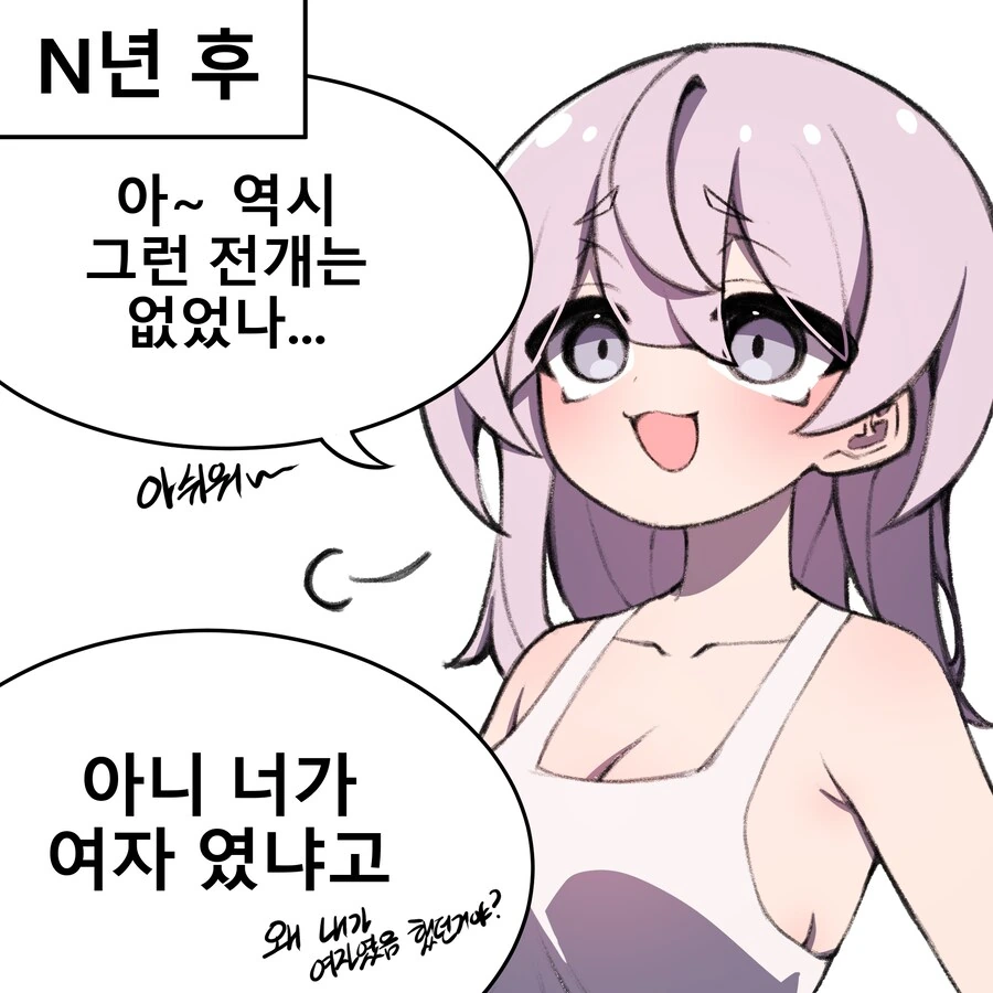 평화로운 소꿉친구 만화 - 이미지 2
