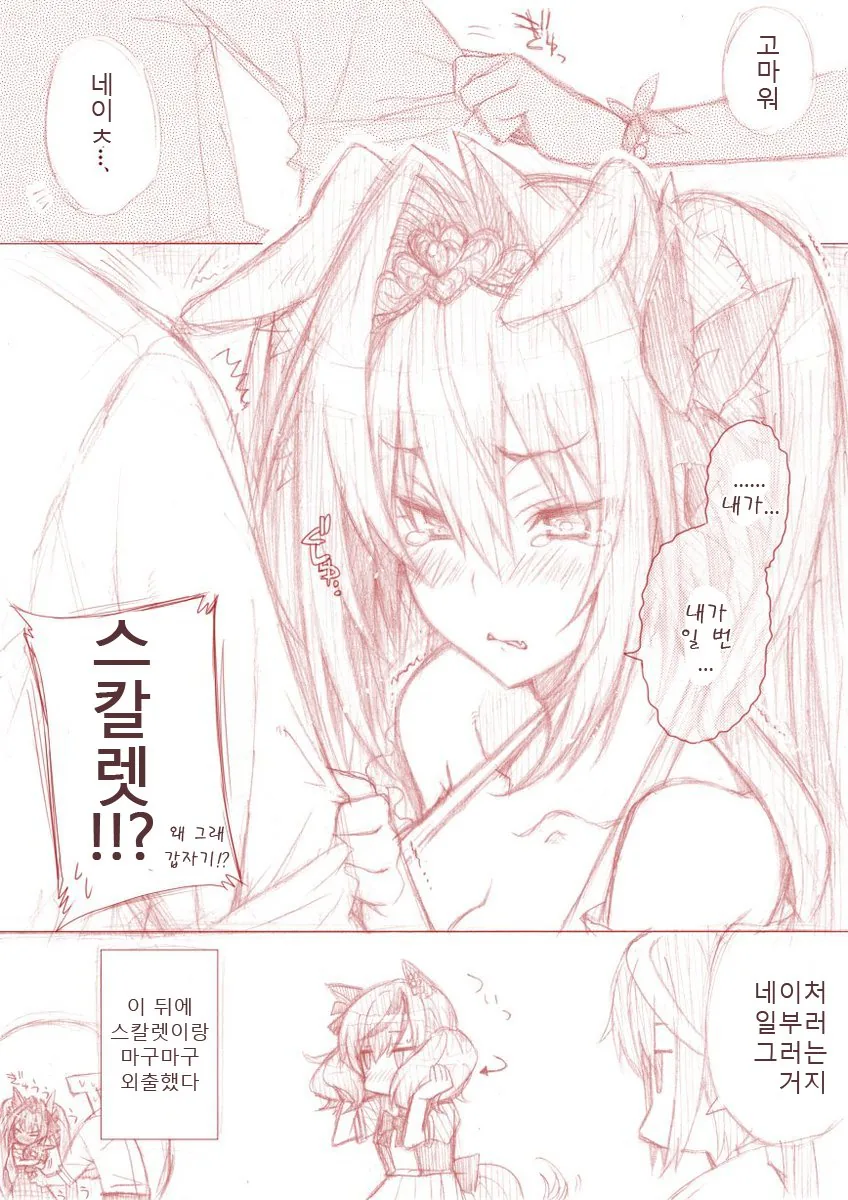 [말딸] vs 다이와 스칼렛.manhwa - 이미지 3
