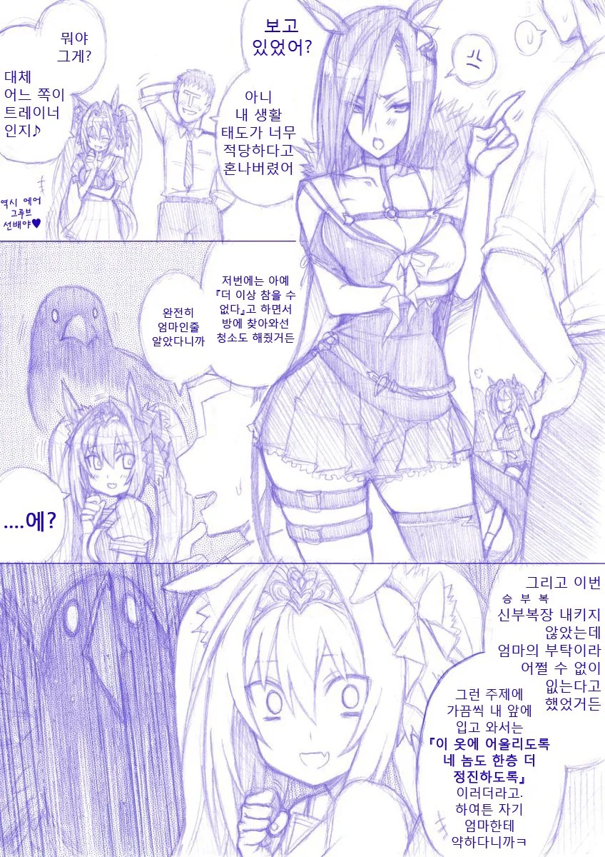 [말딸] vs 다이와 스칼렛.manhwa - 이미지 7