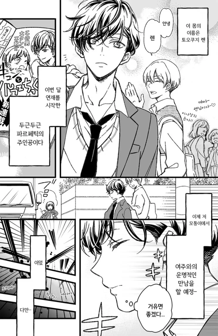 여성향 남주인공이 이세계 전생했다.manga