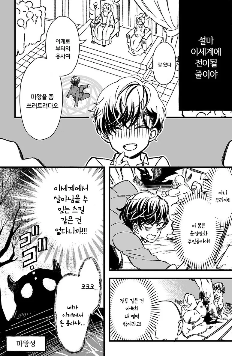 여성향 남주인공이 이세계 전생했다.manga - 이미지 2