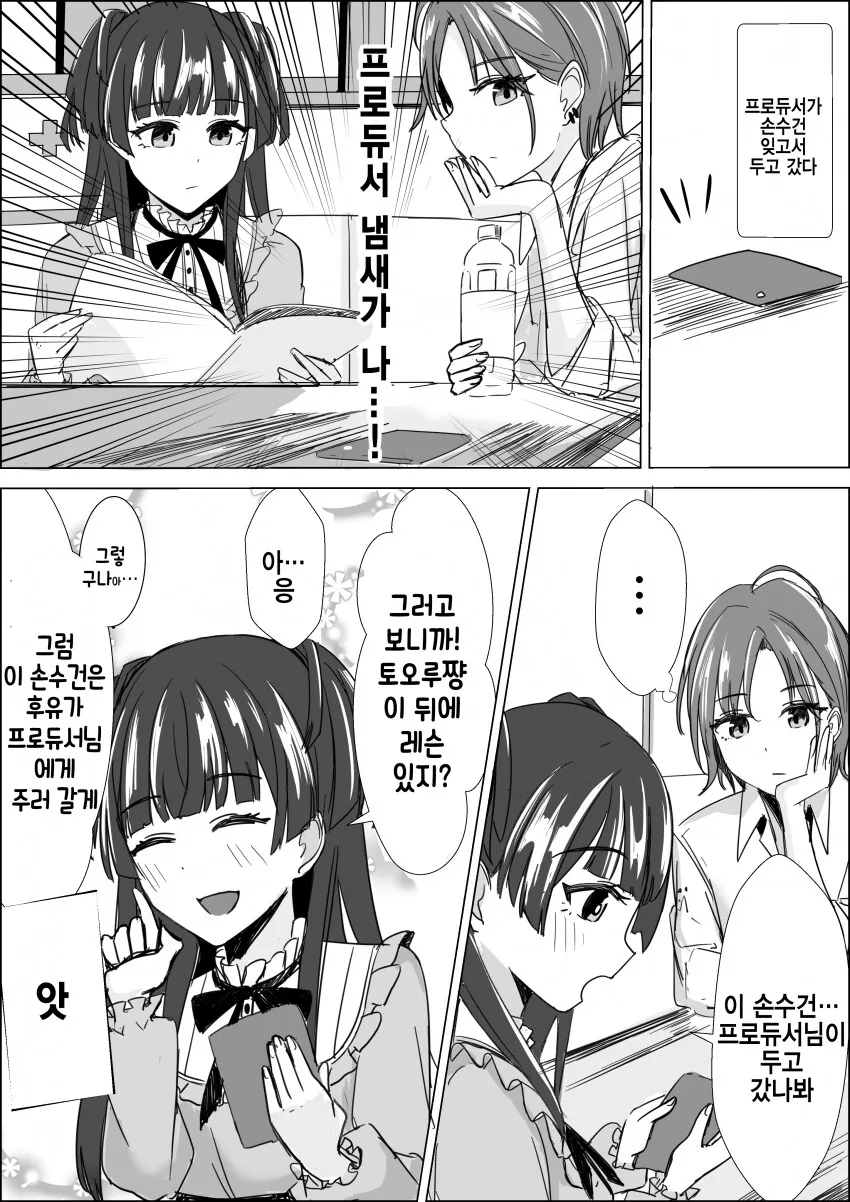 [말딸] 맥퀸과 손수건.manhwa 이미지 5