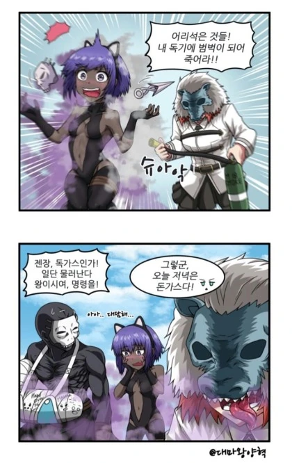 fgo) 그랜드 버서커 구다코 만화 - 이미지 7
