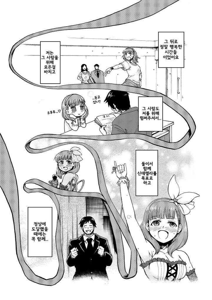 @)사쿠마 마유의 순애(매운맛).manhwa - 이미지 2