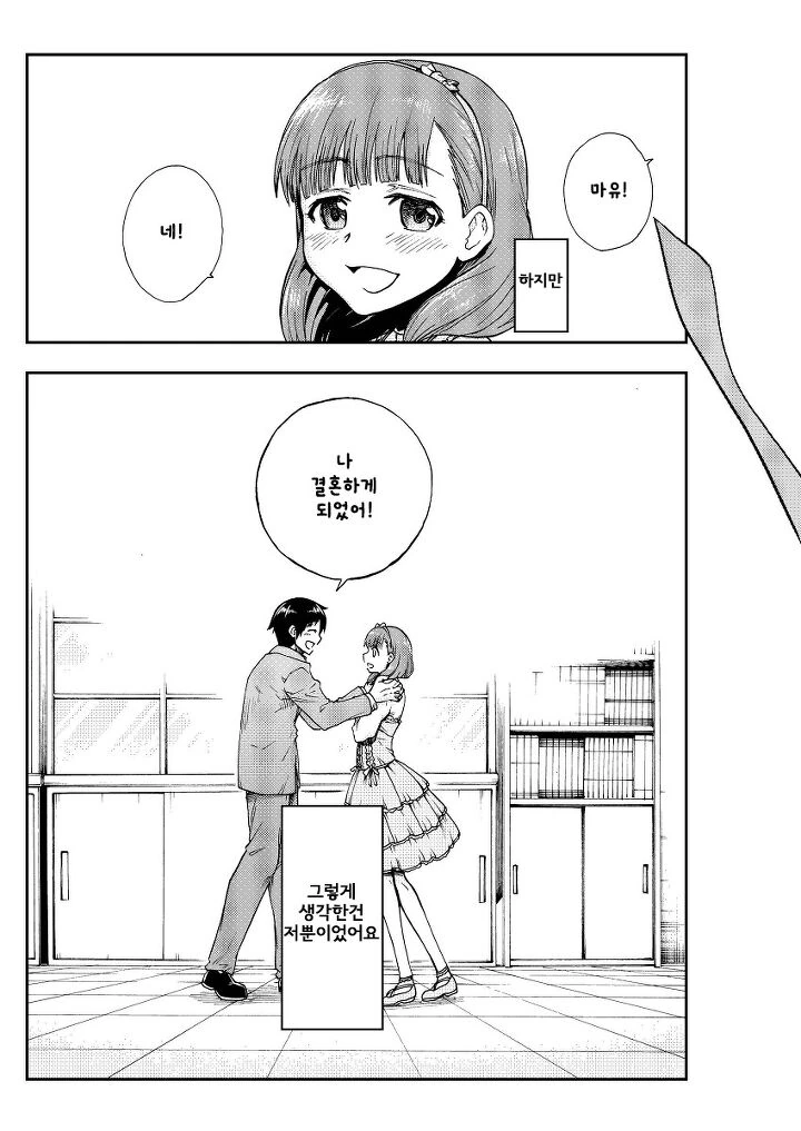 @)사쿠마 마유의 순애(매운맛).manhwa - 이미지 3