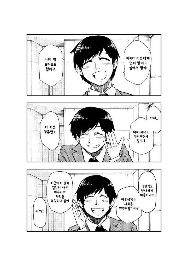 @)사쿠마 마유의 순애(매운맛).manhwa - 이미지 4