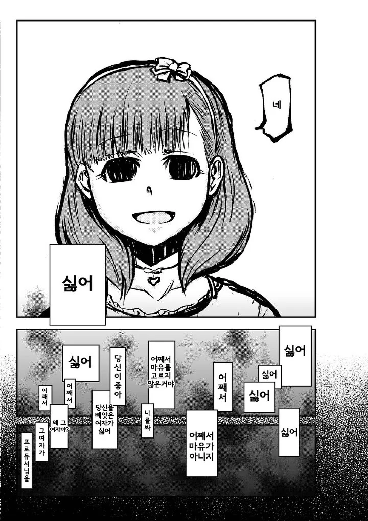 @)사쿠마 마유의 순애(매운맛).manhwa - 이미지 5
