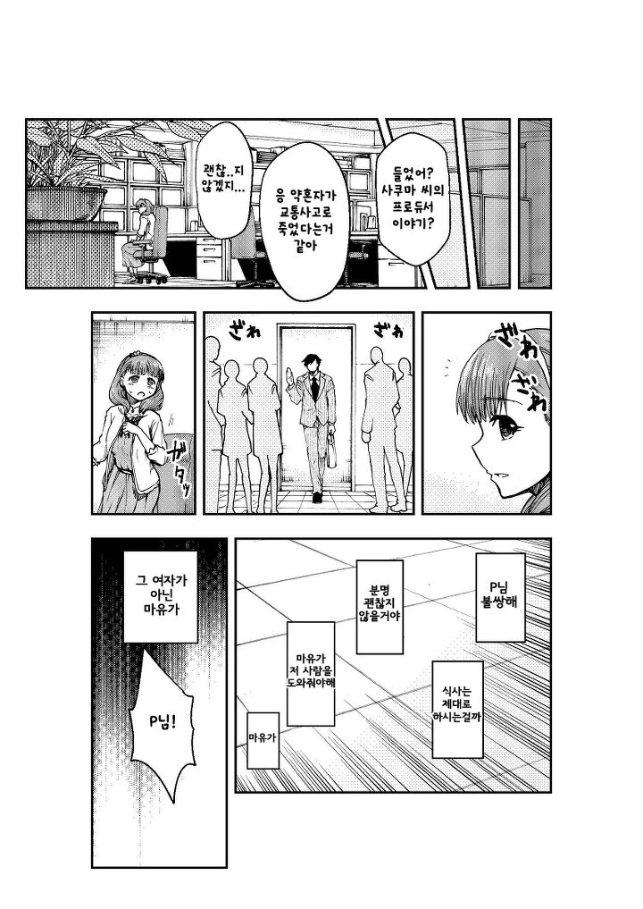 @)사쿠마 마유의 순애(매운맛).manhwa - 이미지 7
