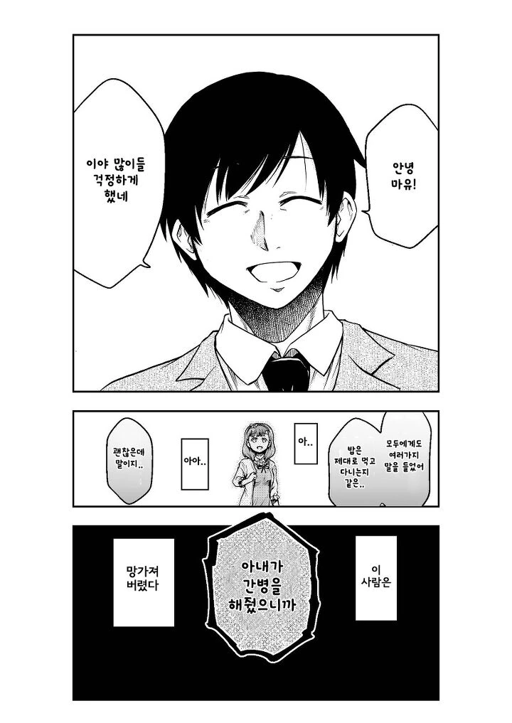 @)사쿠마 마유의 순애(매운맛).manhwa - 이미지 8
