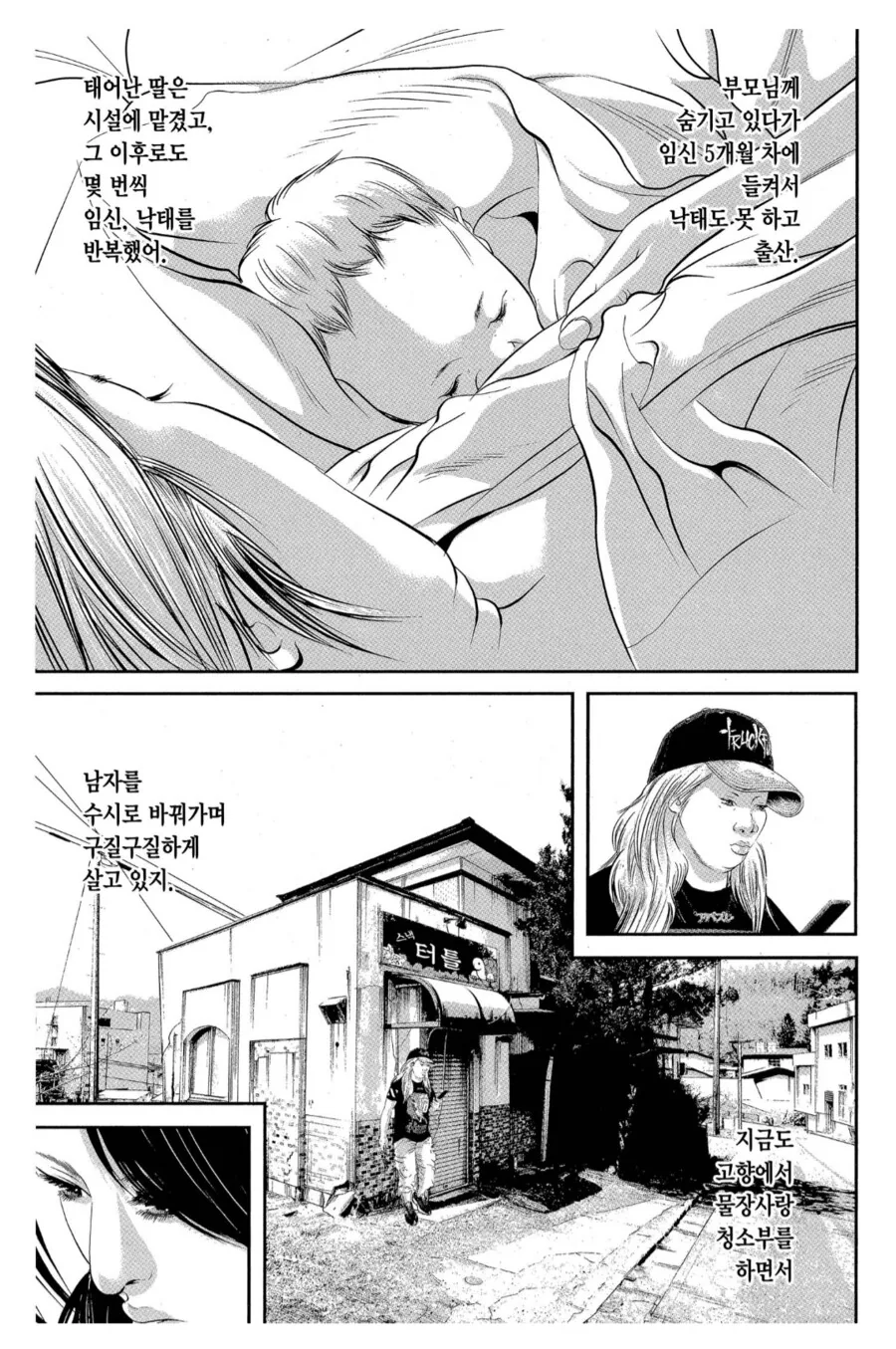 여성인권을 위해 싸우는 여성변호사의 과거.manhwa - 이미지 3