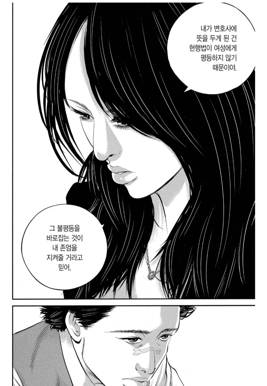 여성인권을 위해 싸우는 여성변호사의 과거.manhwa - 이미지 4