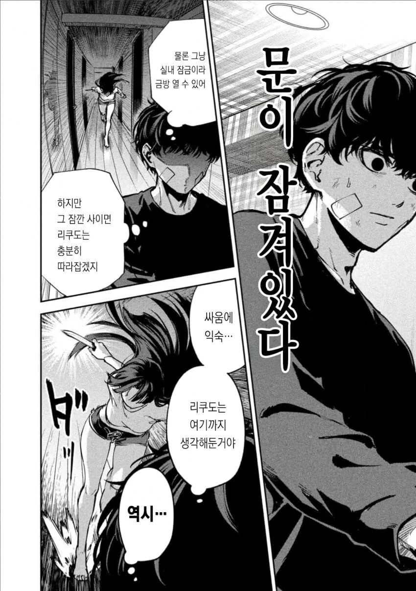다음화 주인공의 동정 떼기 - 이미지 2
