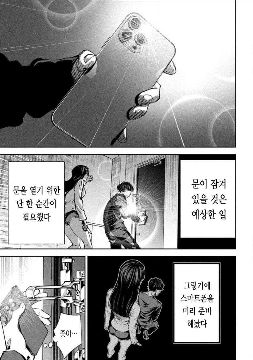 다음화 주인공의 동정 떼기 - 이미지 4