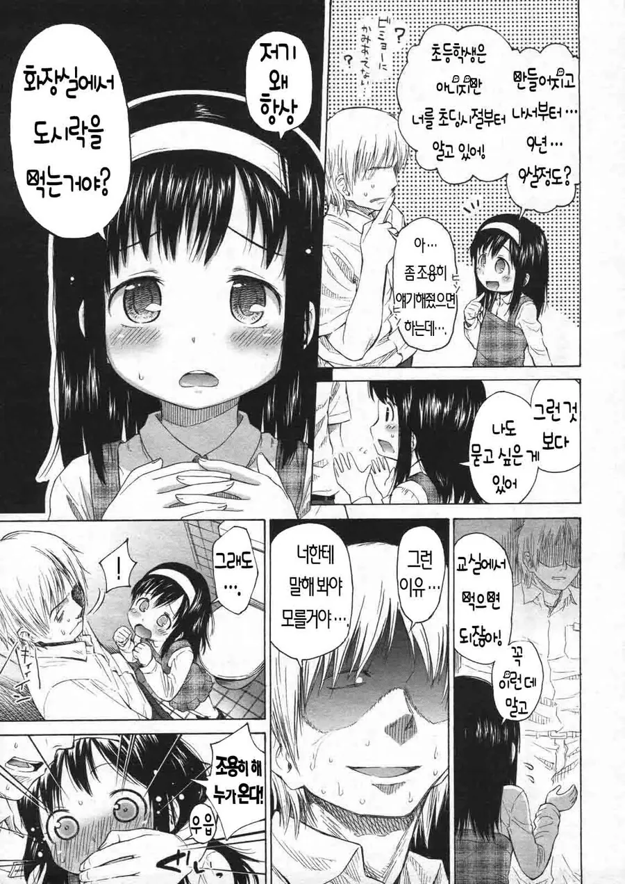 변소식하는 만화 - 이미지 3