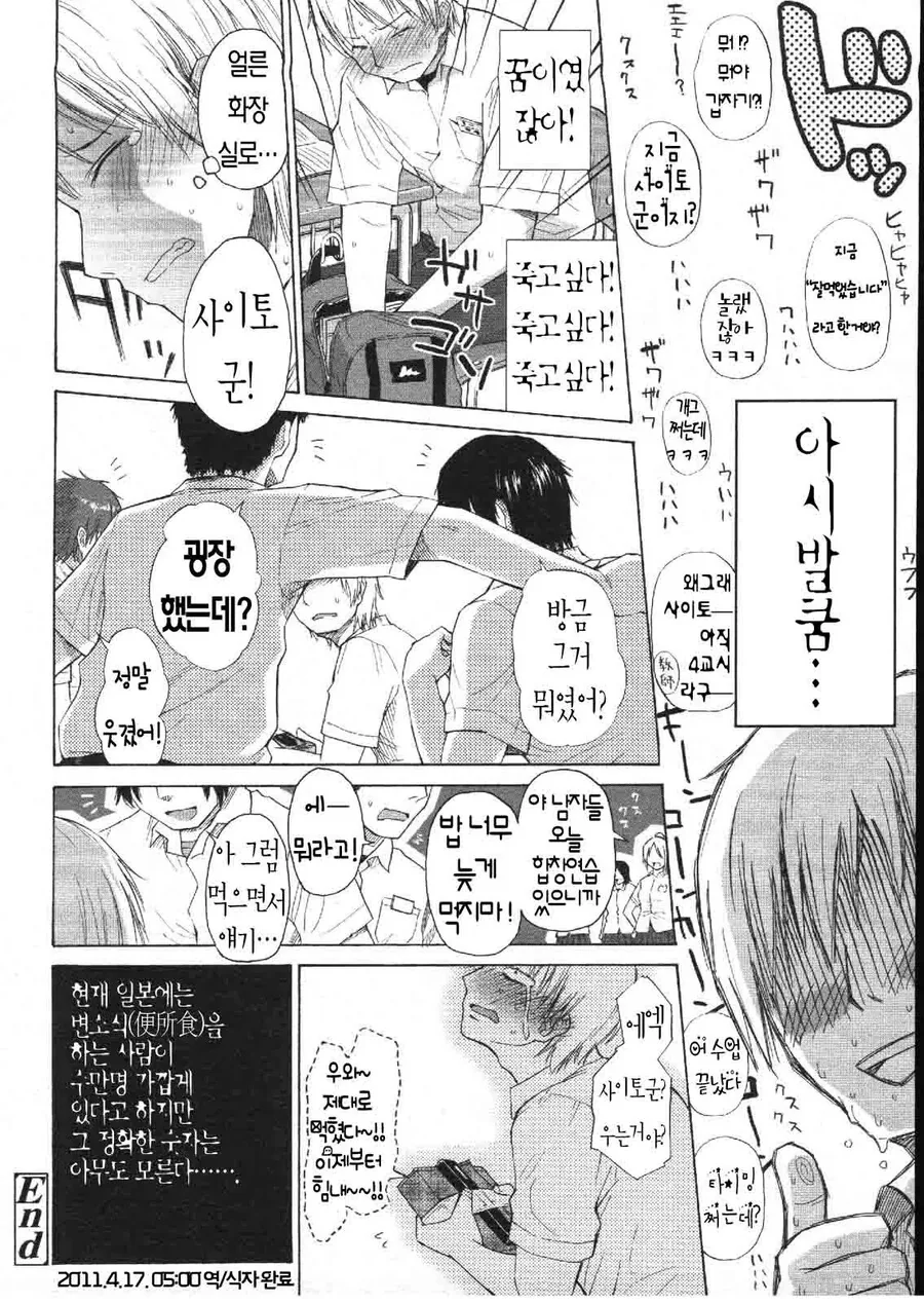 변소식하는 만화 - 이미지 6
