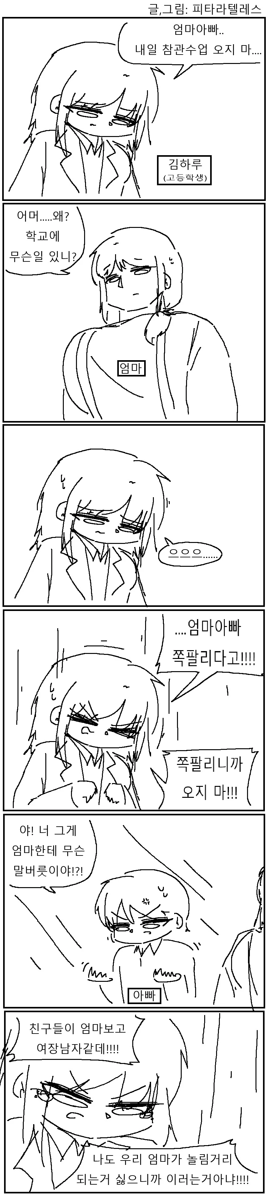 얼굴이 남자같아서 서러운 엄마 만화!!!.manwha