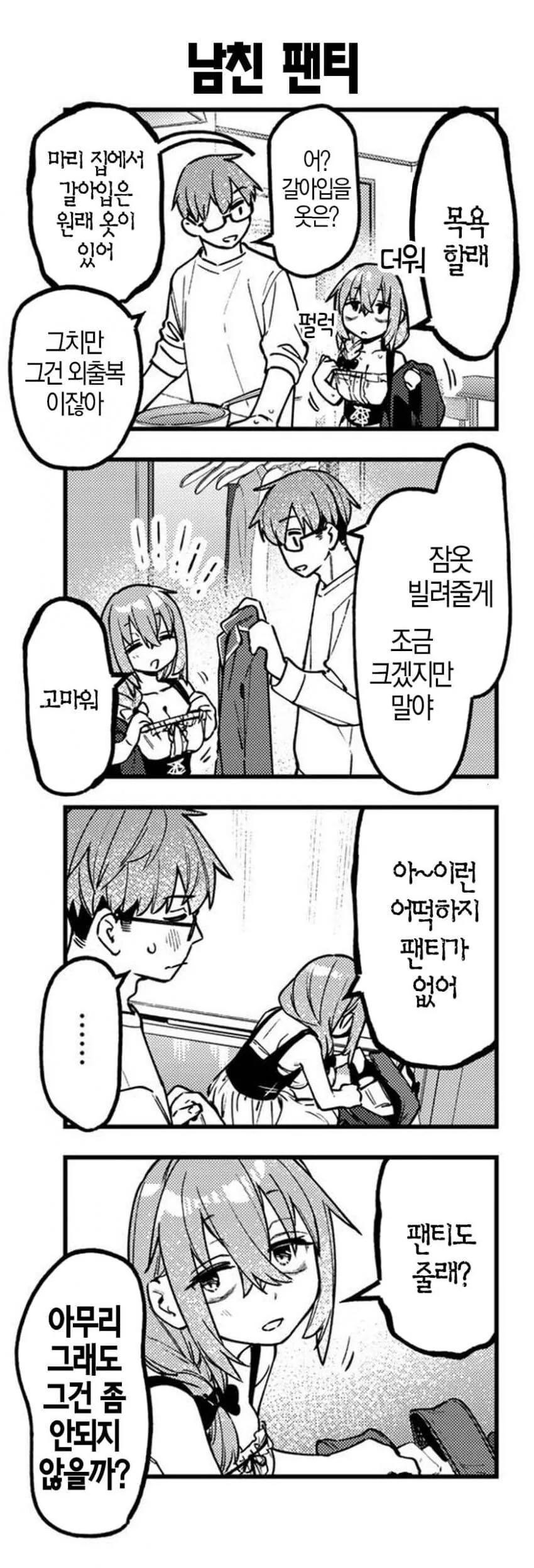 학생회구멍)우메의 ㅍㅌ를 입는 131