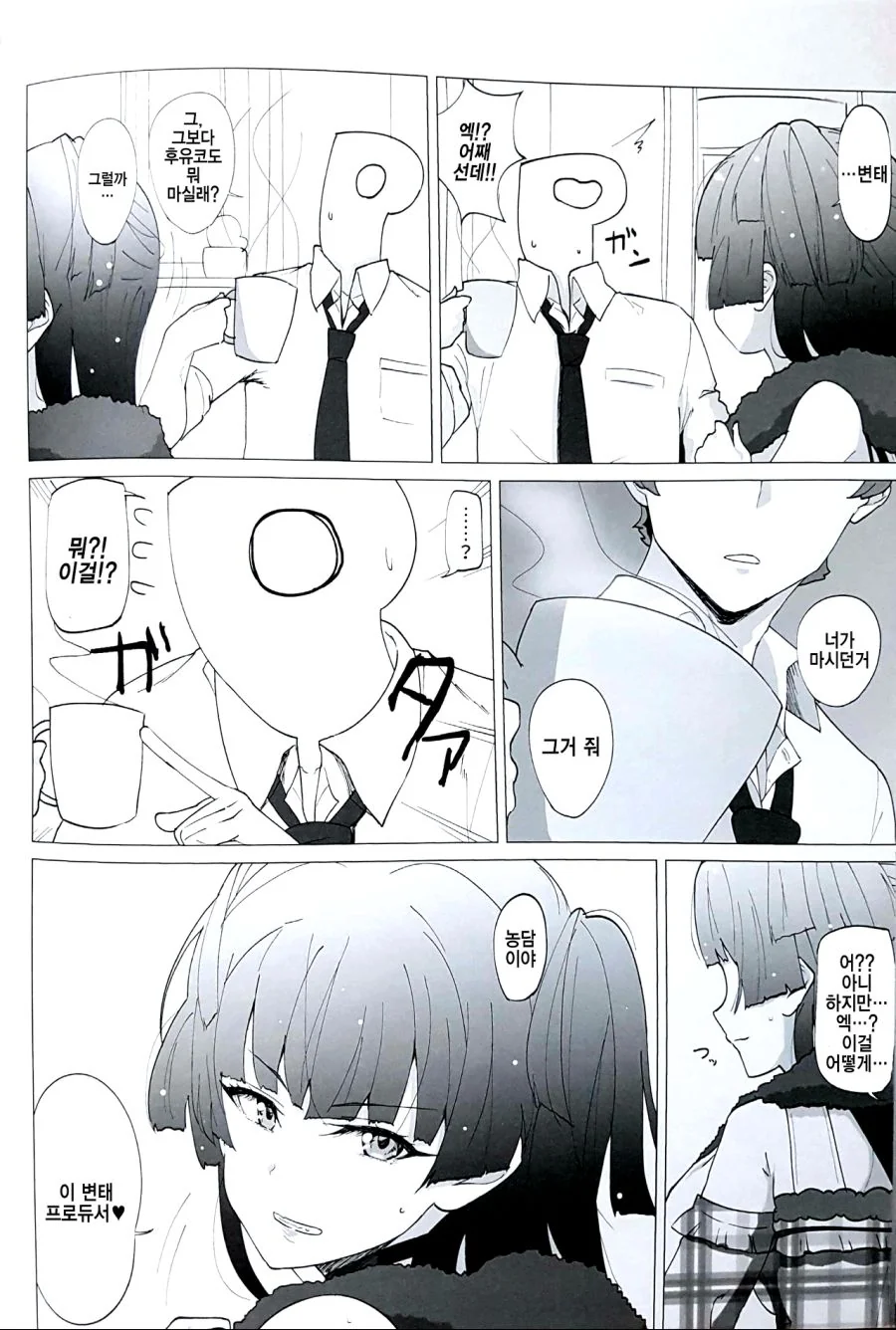 @)비맞아서 쫄딱 젖은 후유코.manga - 이미지 3