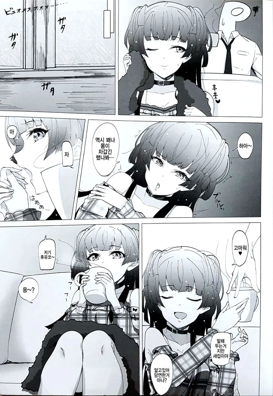@)비맞아서 쫄딱 젖은 후유코.manga - 이미지 4