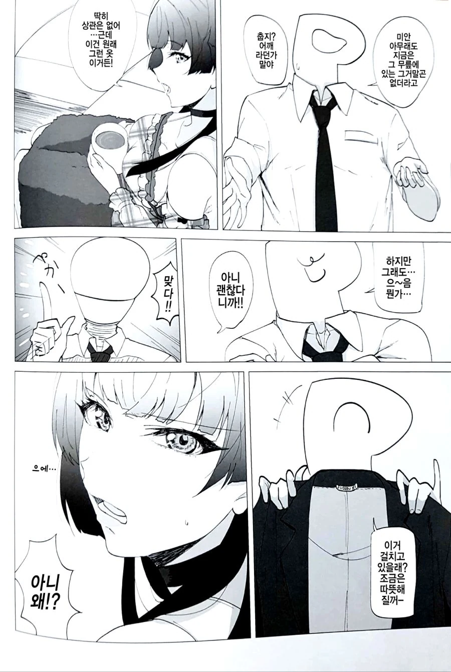 @)비맞아서 쫄딱 젖은 후유코.manga - 이미지 5