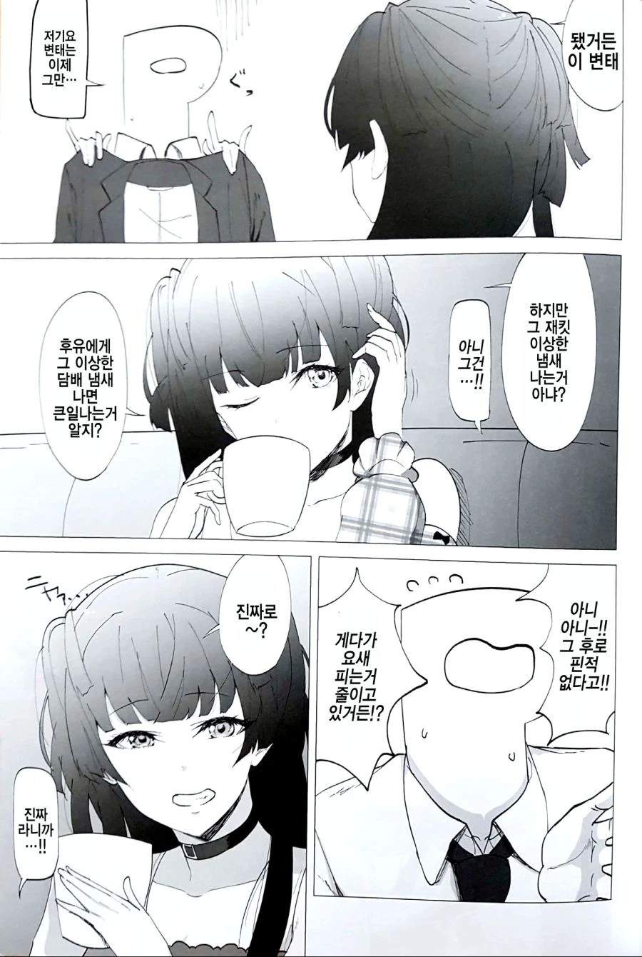 @)비맞아서 쫄딱 젖은 후유코.manga - 이미지 6