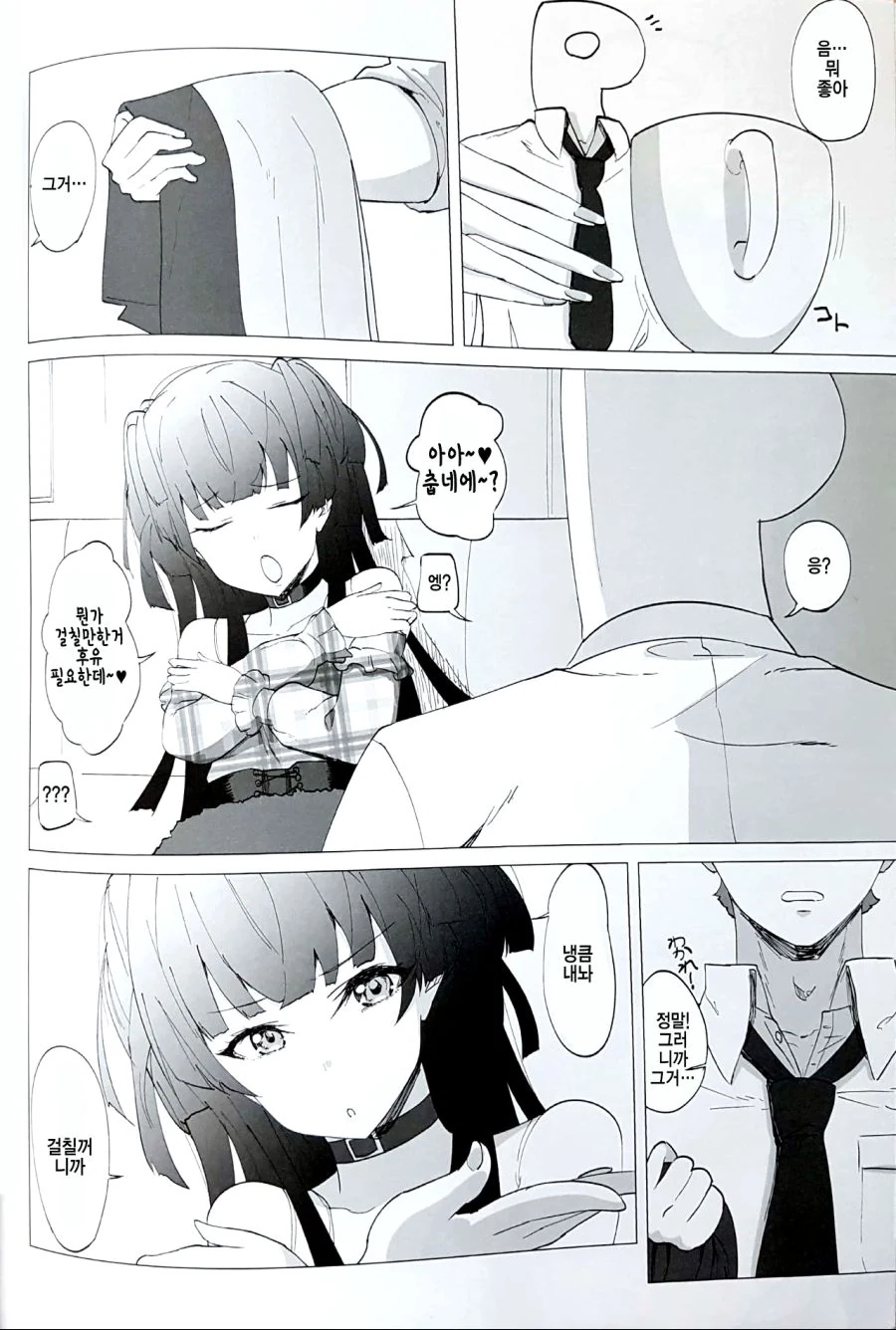 @)비맞아서 쫄딱 젖은 후유코.manga - 이미지 7
