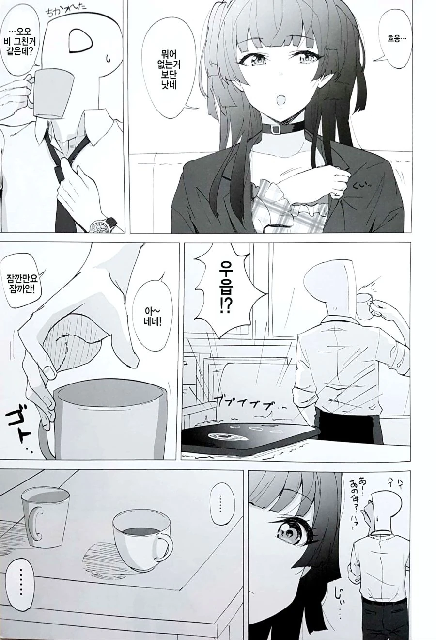 @)비맞아서 쫄딱 젖은 후유코.manga - 이미지 8