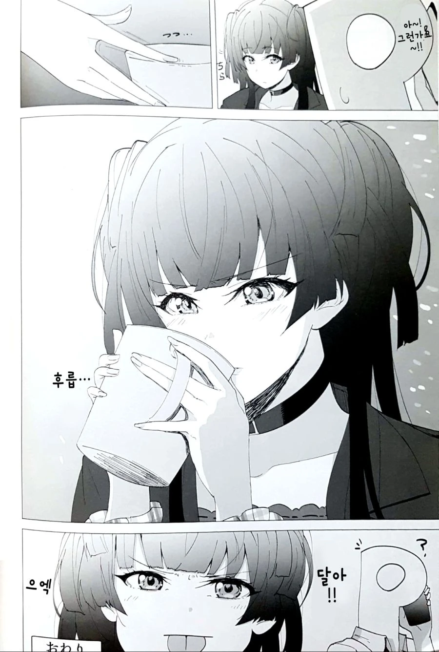 @)비맞아서 쫄딱 젖은 후유코.manga - 이미지 9