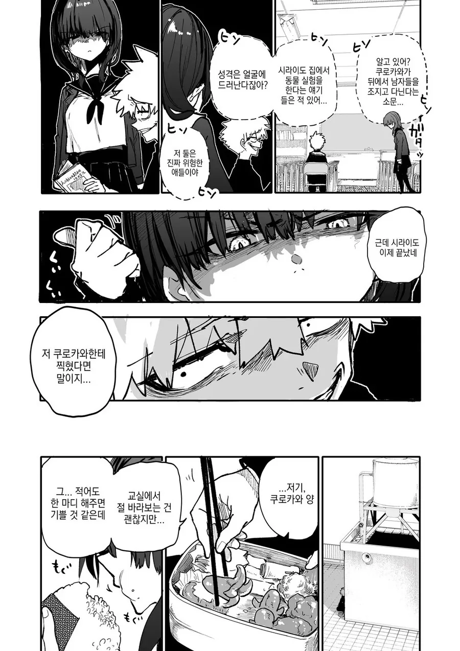 안면흉기 소꿉친구 .manwha - 이미지 2