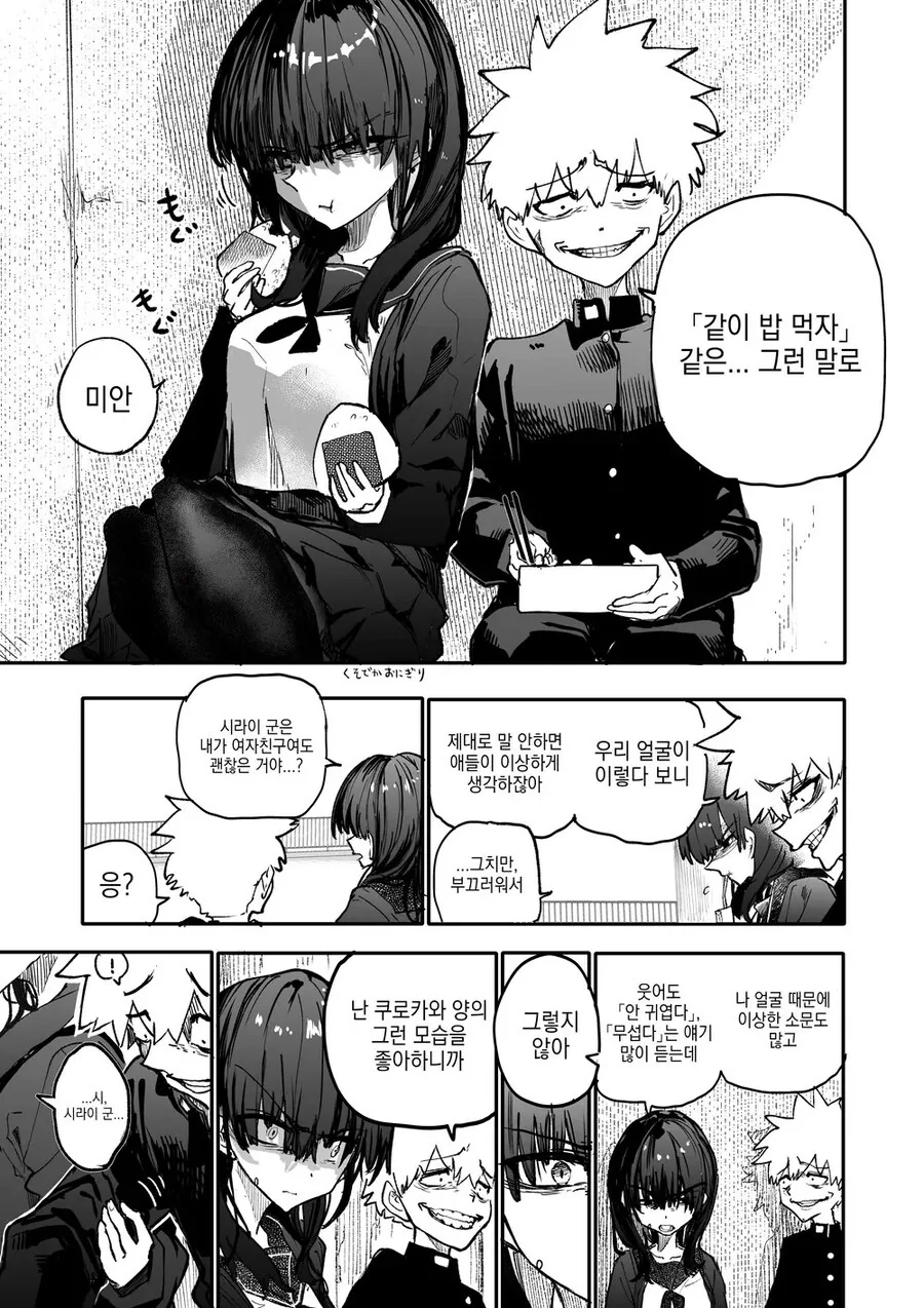 안면흉기 소꿉친구 .manwha - 이미지 3