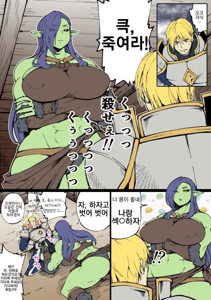 오크에게 패배한 기사.manhwa