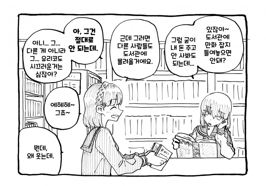 [@] 불량소녀 스바루와 문학소녀 유리코.manhwa