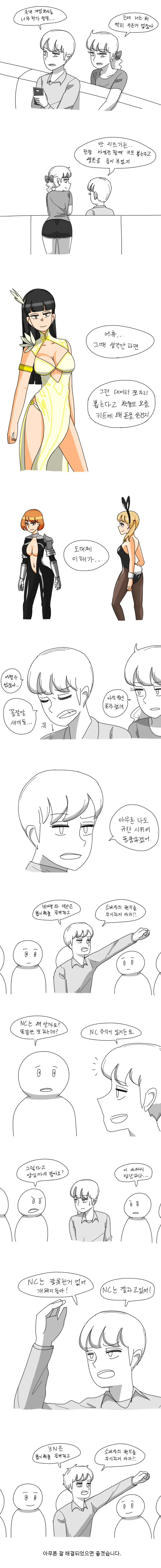 누나와 게임회사에 대해 이야기하는 만화.manwha