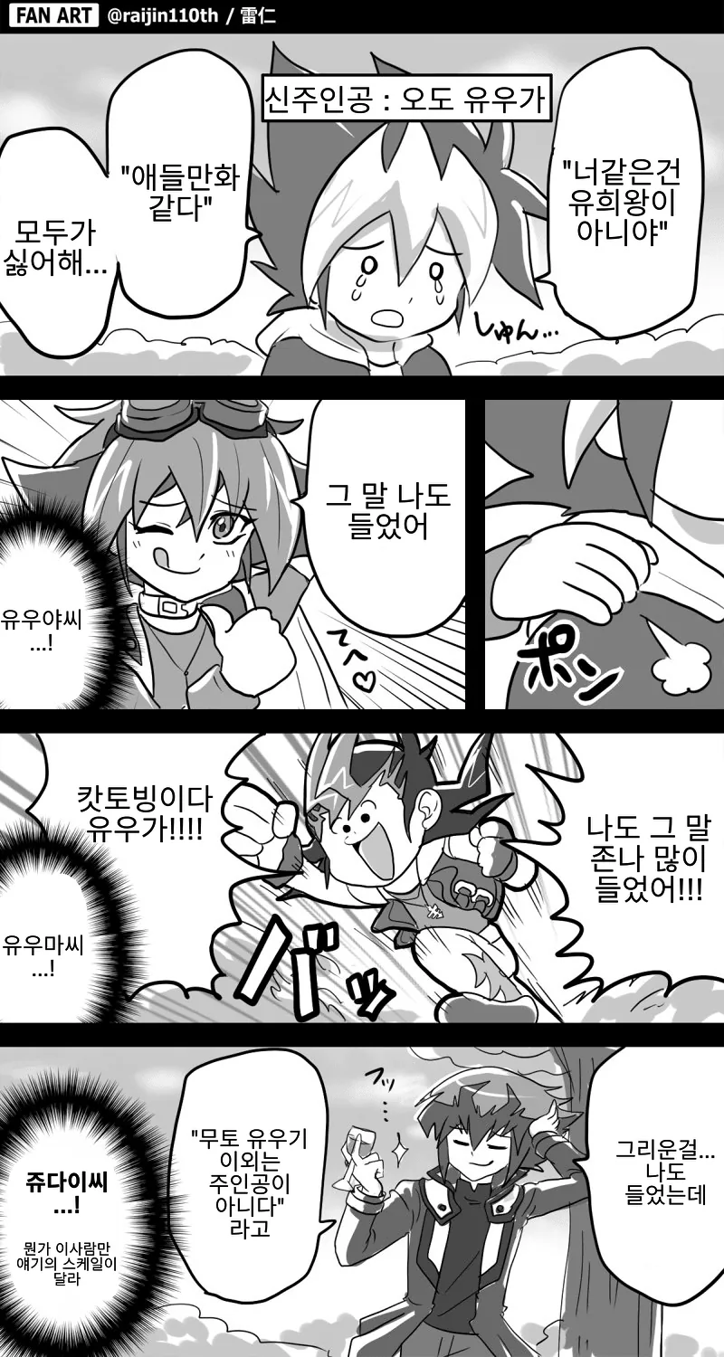 유희왕) 주인공 격려해주는 예전 주인공들.manga