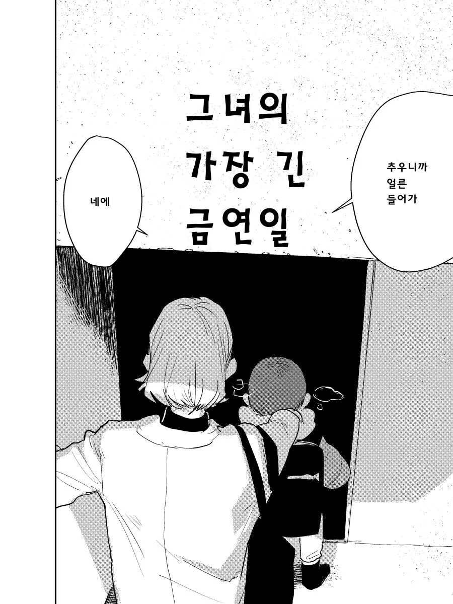 죽은 직장 상사의 자식을 대신 돌봐주는 manhwa - 이미지 6
