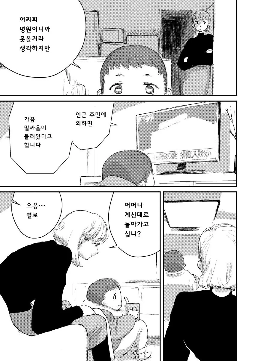 죽은 직장 상사의 자식을 대신 돌봐주는 manhwa - 이미지 19